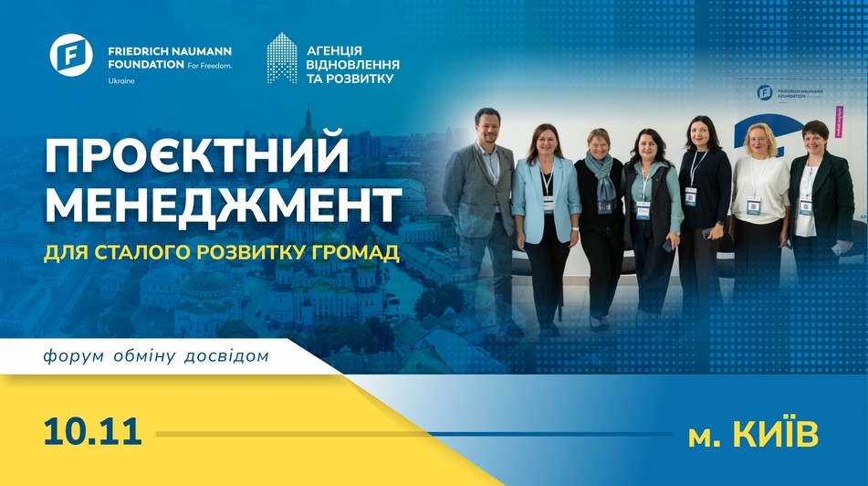 Запрошуємо взяти участь у Національному форумі проєктних менеджерів громад